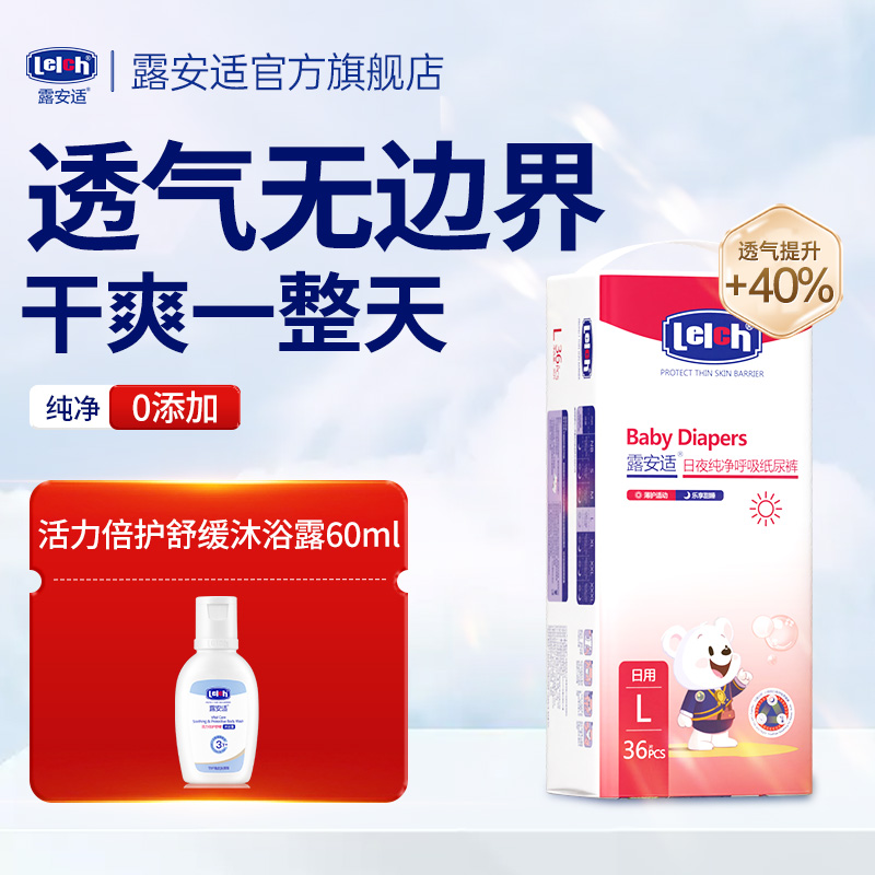 【专属】 露安适纯净Pure呼吸拉拉裤纸尿裤宝宝超薄透气尿不湿