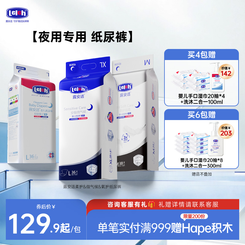 露安适柔护安敏微气候氧护纸尿裤