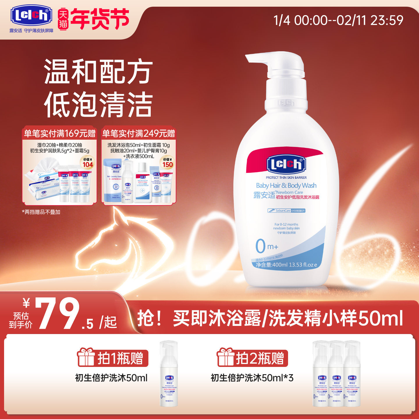 露安适Lelch婴幼儿洗发沐浴露二合一宝宝低泡温和不刺激男女童,婴童洗护,沐浴乳/沐浴露,淘宝优惠券,粉丝福利购,淘宝优惠卷
