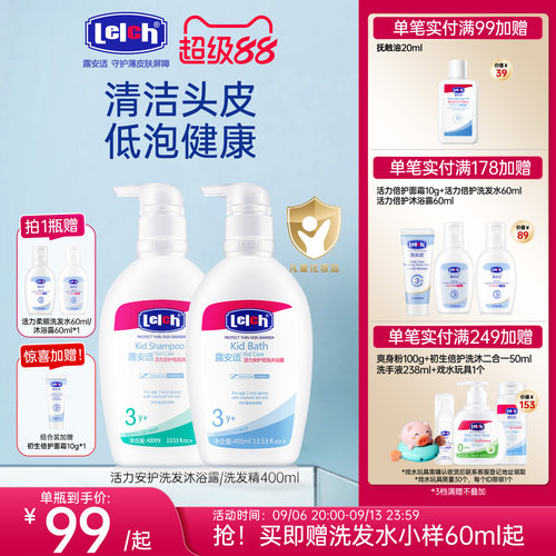 露安适儿童洗发水沐浴露专用低泡