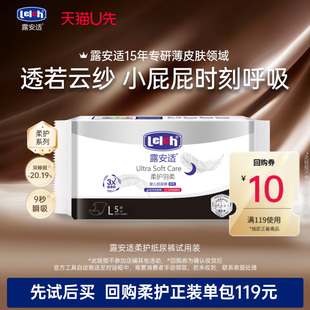 【U先试用】露安适Lelch柔护纸尿裤拉拉裤试用装旅行装5片透气