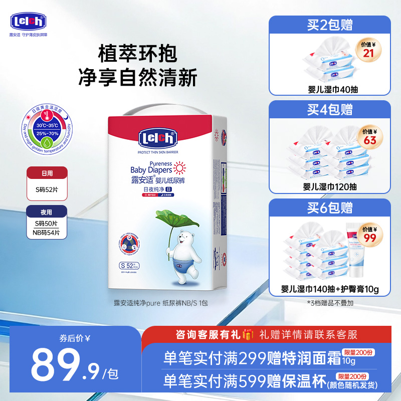 露安适纯净pure纸尿裤NB/S
