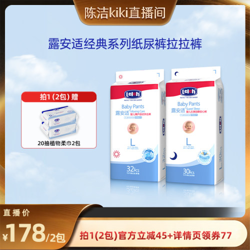 露安适经典拉拉裤婴幼儿超薄透气