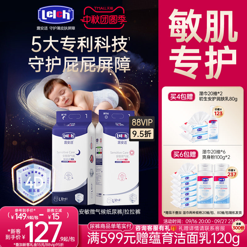 露安适安敏微气候新生儿纸尿裤