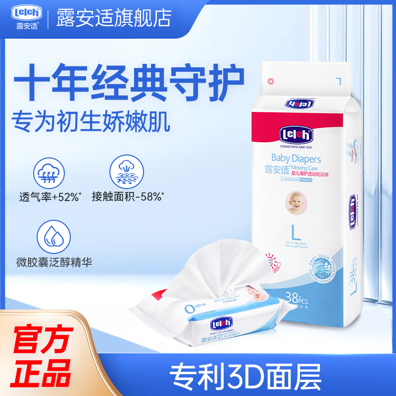 露安适经典拉拉裤婴幼儿超薄透气