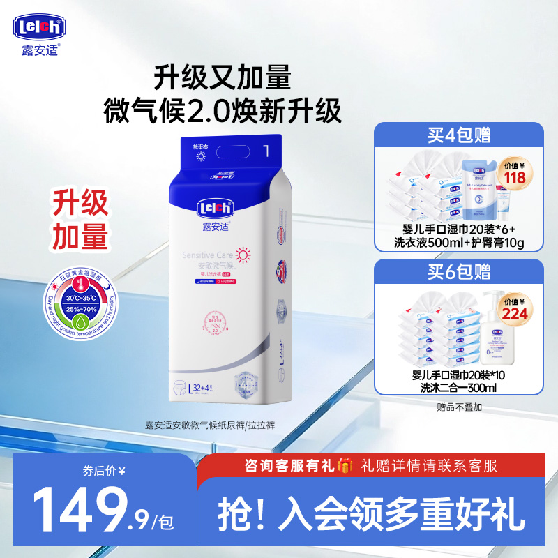 露安适安敏微气候干爽尿不湿