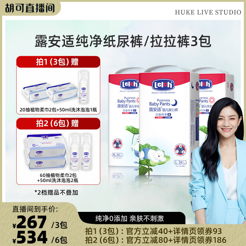 【胡可推荐】露安适纯净Pure纸尿裤拉拉裤超薄透气婴儿尿不湿