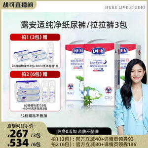 【胡可推荐】露安适纯净Pure纸尿裤拉拉裤超薄透气婴儿尿不湿