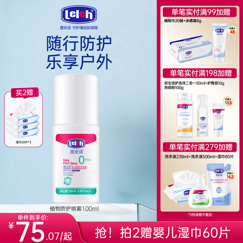 喷雾新生宝宝可用100ml