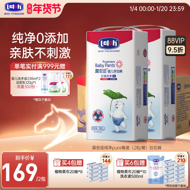 【超值箱装】露安适纯净Pure拉拉裤婴幼儿纸尿裤尿不湿日夜用箱装