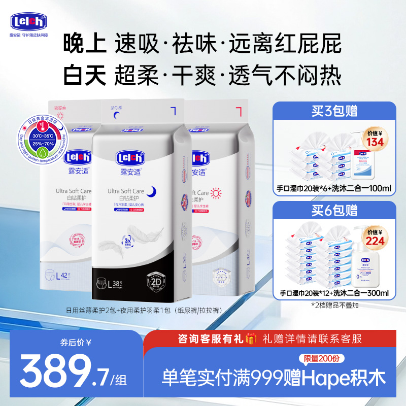 露安适柔护丝薄纸尿裤拉拉裤组合