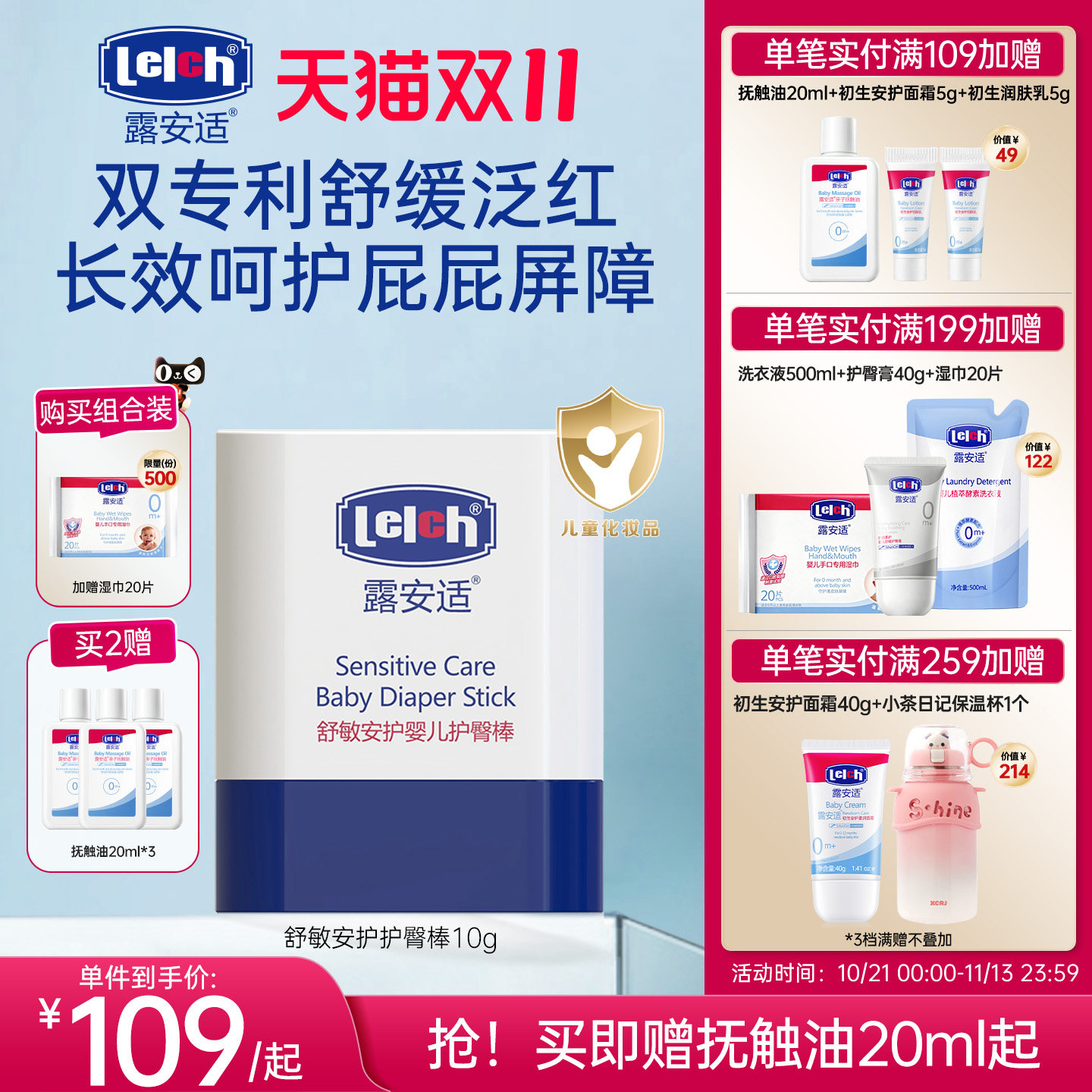 【双专利】Lelch露安适护臀棒初生婴儿护臀膏舒缓红屁儿童pp霜10g