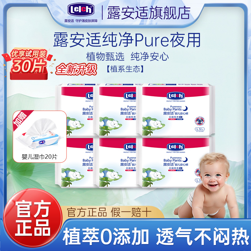 露安适纯净纸尿裤拉拉裤试用装