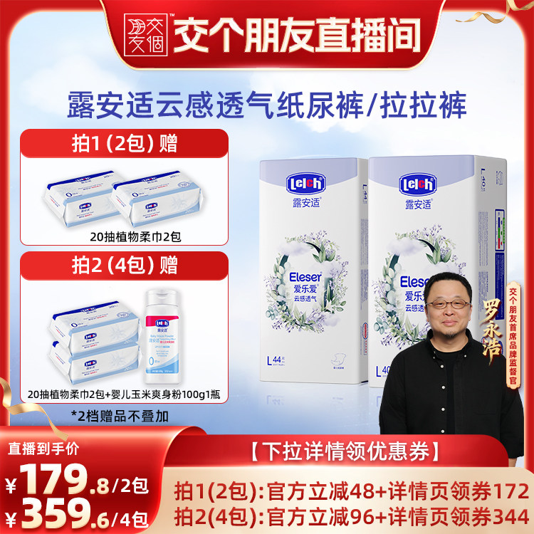 【交个朋友】露安适云感透气纸尿裤拉拉裤尿不湿干爽