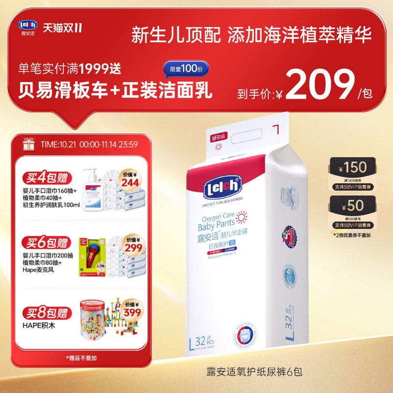 露安适氧护夜用超薄透气纸尿裤
