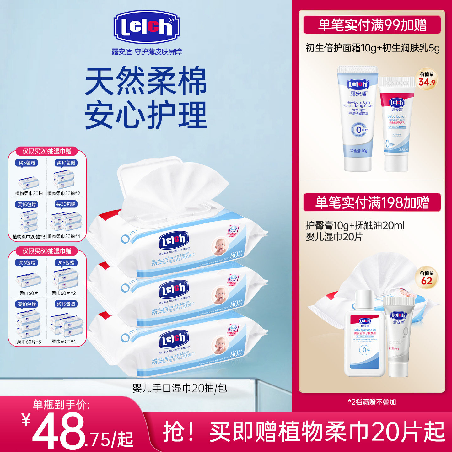 露安适手口专用组合湿纸巾图片
