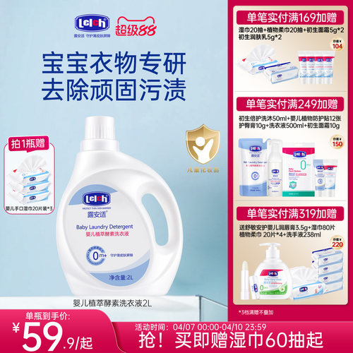露安适宝宝衣物专用植萃洗衣液