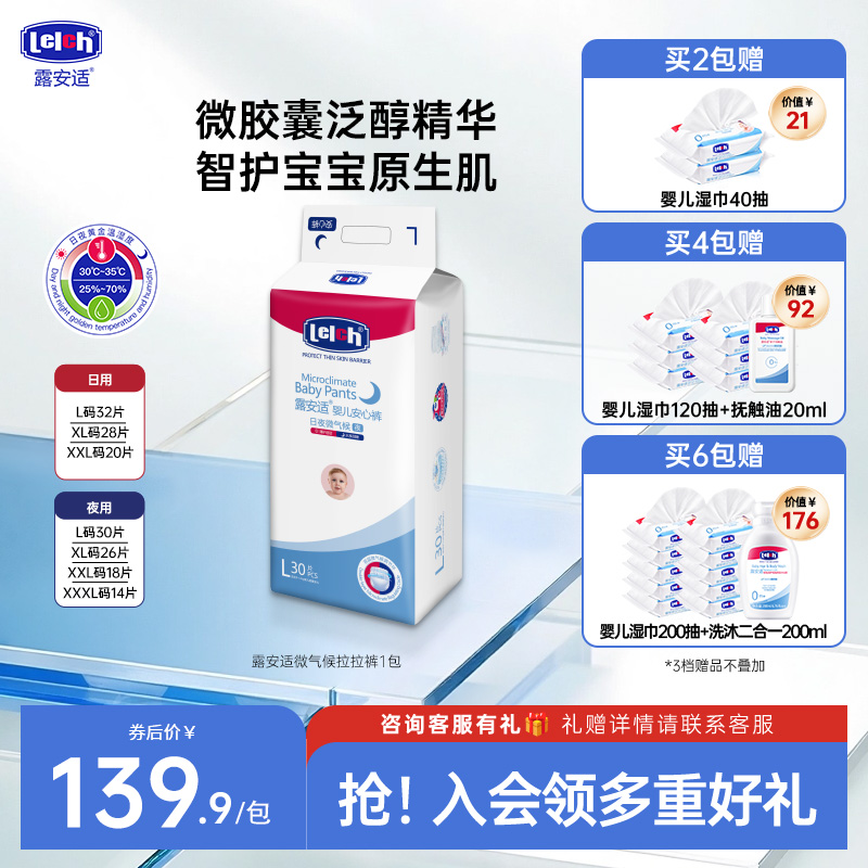 露安适日夜微气候干爽尿不湿