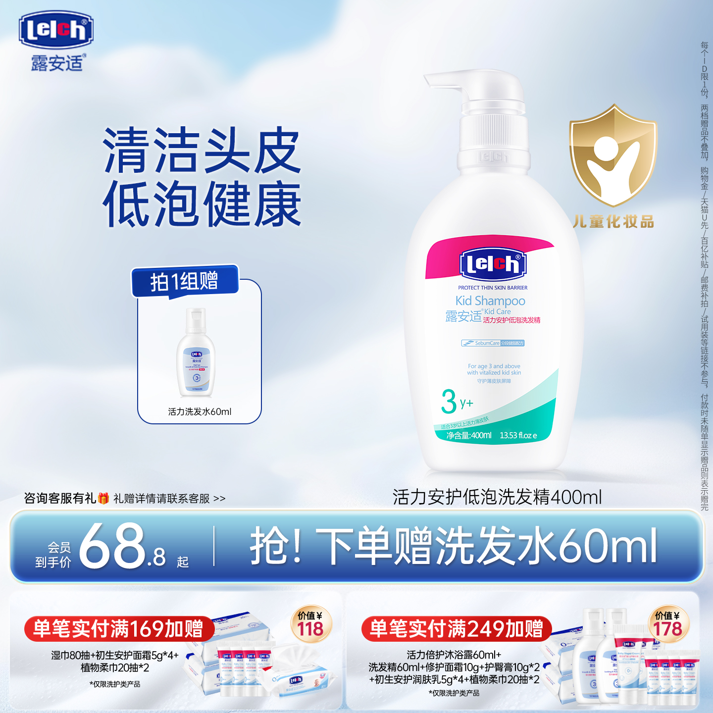 【U先】露安适Lelch活力安护低泡洗发精儿童宝宝洗发水400ml温和