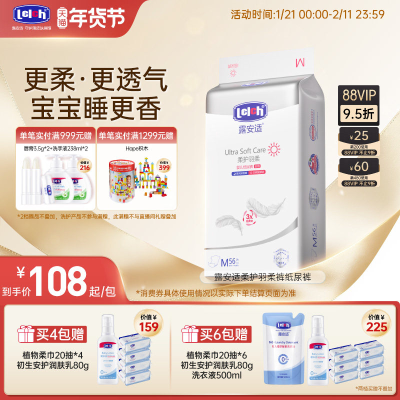 露安适柔护拉拉裤纸尿裤尿不湿新生儿尿片日夜男女宝专用透气超薄