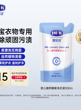 【u先】露安适宝宝植萃酵素洗衣液宝宝衣服去渍500ml