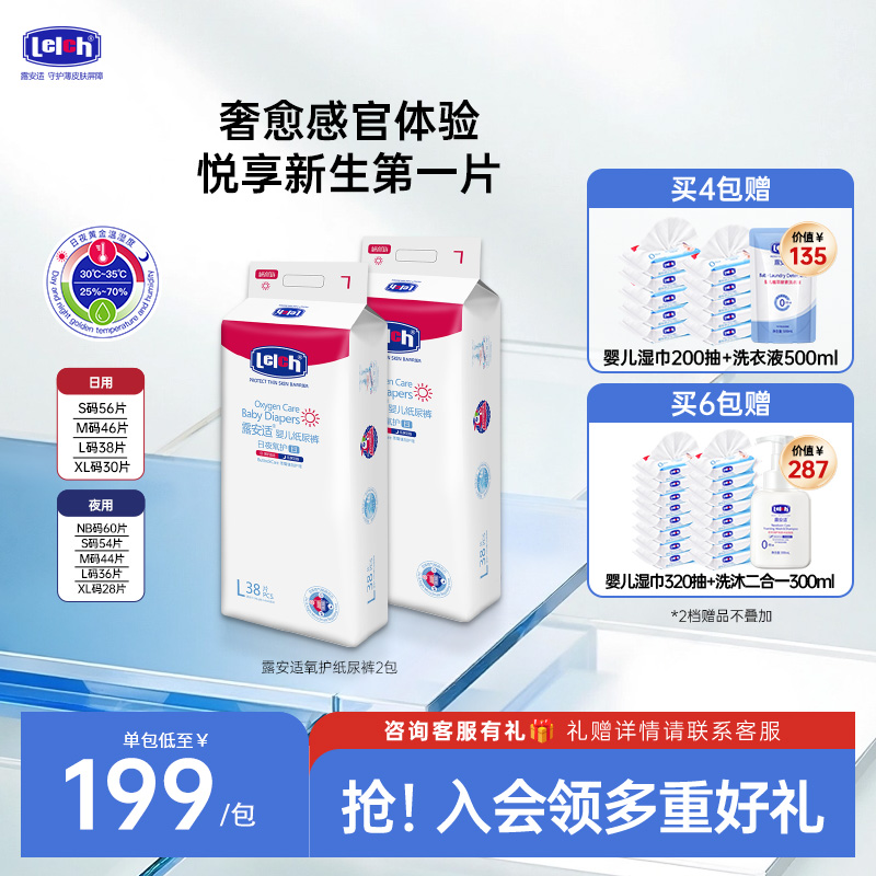 露安适氧护系列日夜用纸尿裤