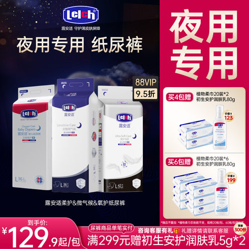 露安适柔护安敏微气候氧护纸尿裤