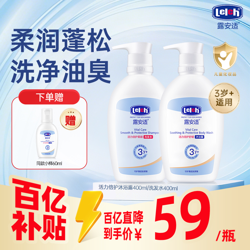 露安适活力倍护儿童洗发水沐浴露