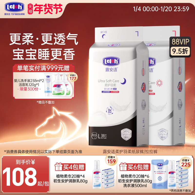 【更柔更透气】露安适柔护羽柔尿不湿新生婴儿宝宝纸尿裤拉拉裤,婴童尿裤,拉拉裤/学步裤/成长裤正装,淘宝优惠券,粉丝福利购,淘宝优惠卷