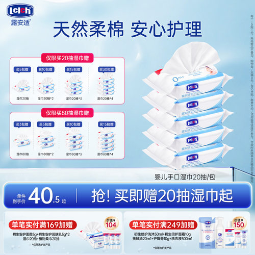 露安适手口专用组合湿纸巾