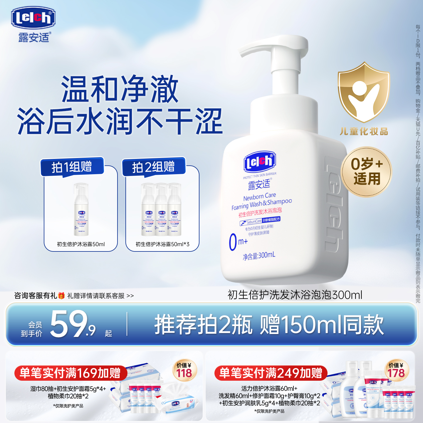 【抢购】露安适初生倍护婴儿洗发洗发精沐浴露二合一300ml