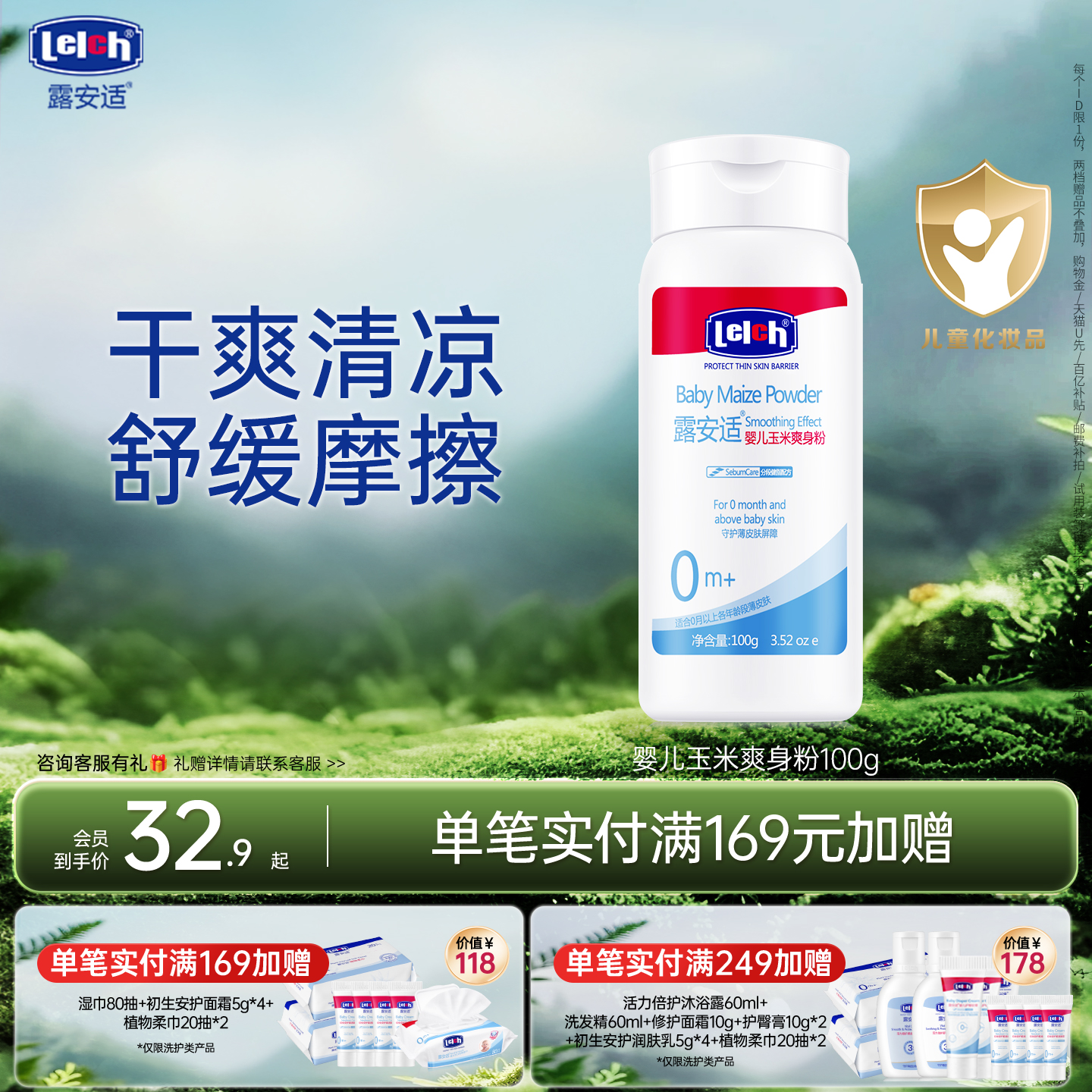 露安适婴儿爽身粉玉米粉