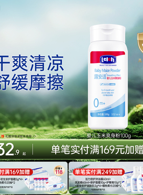 【CPS】露安适Lelch夏季爽身粉痱子粉婴儿爽身粉新生婴幼儿宝宝