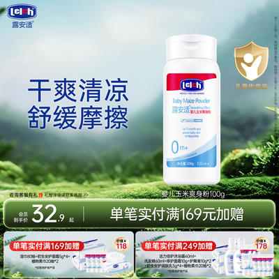 露安适婴儿爽身粉玉米粉