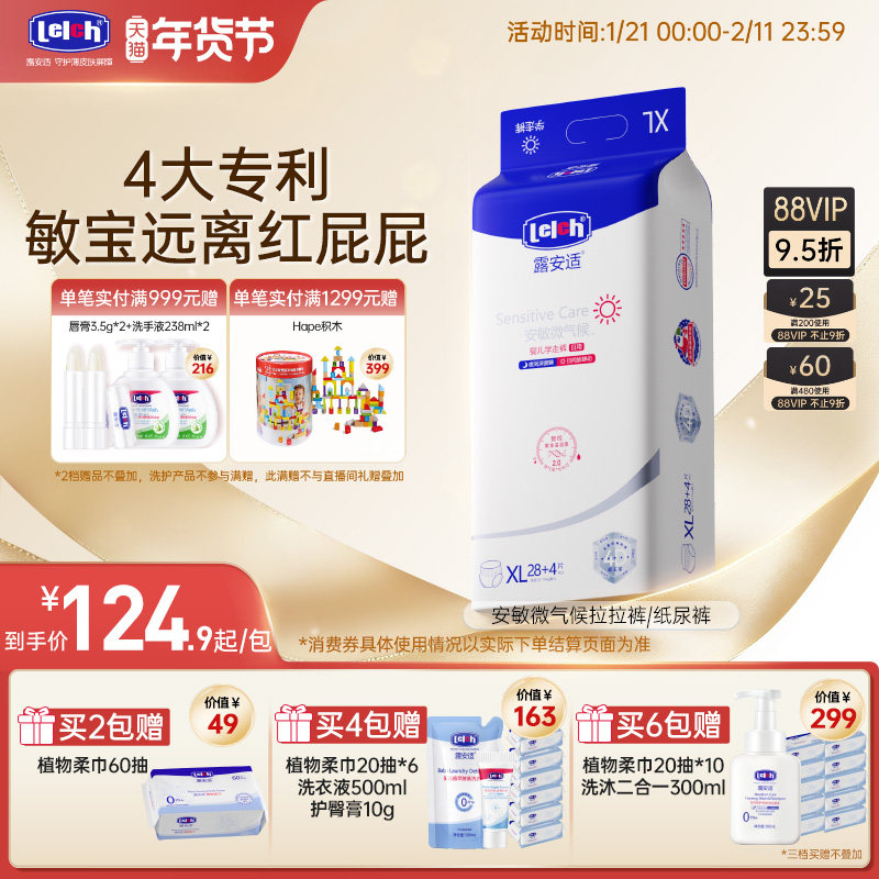 【敏宝安心】露安适安敏微气候纸尿裤拉拉裤新生婴幼儿尿不湿尿片