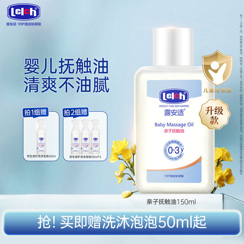 宝宝抚触亲子时光 温和清爽不油腻
