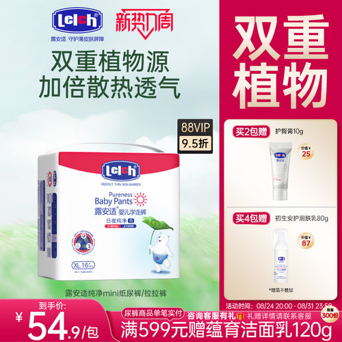 露安适纯净puremini纸尿裤拉拉裤