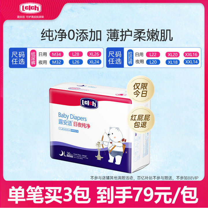 【尺码任选】露安适纯净mini婴儿纸尿裤透气拉拉裤男女宝宝通用