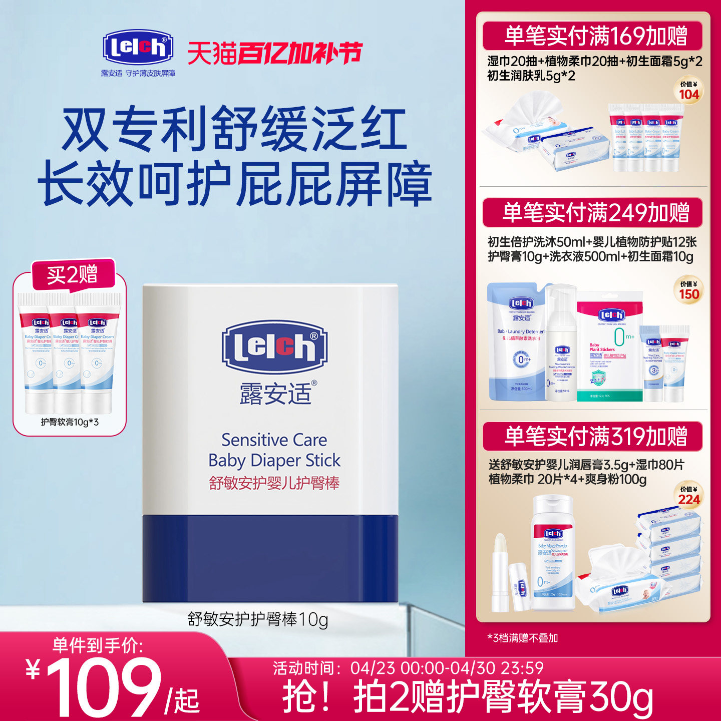 【双专利】Lelch露安适护臀棒初生婴儿护臀膏舒缓红屁儿童pp霜10g