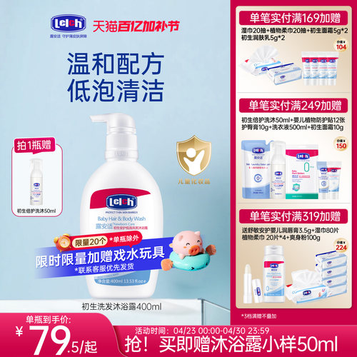 露安适Lelch婴幼儿洗发沐浴露二合一宝宝低泡温和不刺激男女童