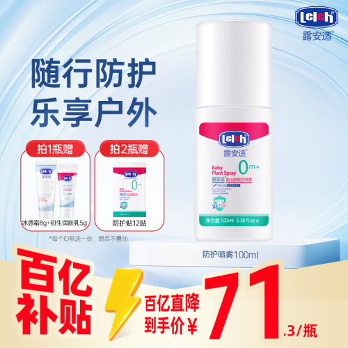 喷雾新生宝宝可用100ml