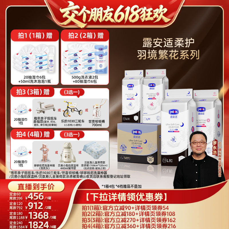 【交个朋友618先加购】露安适羽境繁花纸尿拉裤4包箱装