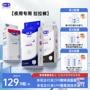 露安适柔护安敏微气候氧护拉拉裤 夜用专用拉拉裤