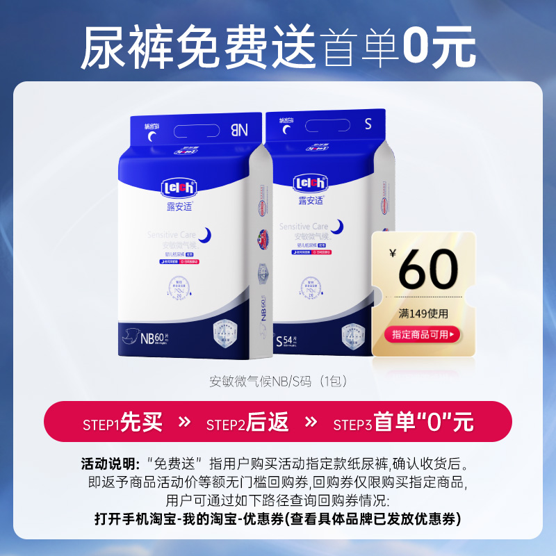【U先免费送】露安适日夜安敏微气候纸尿裤mini超薄透气