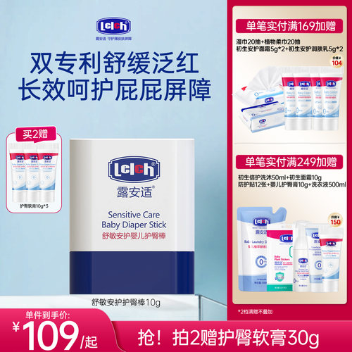 Lelch露安适婴儿护臀棒10g