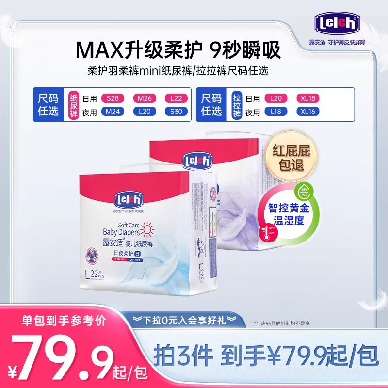 [尺码任选]露安适柔护羽柔裤mini日夜纸尿裤拉拉裤宝宝尿不湿