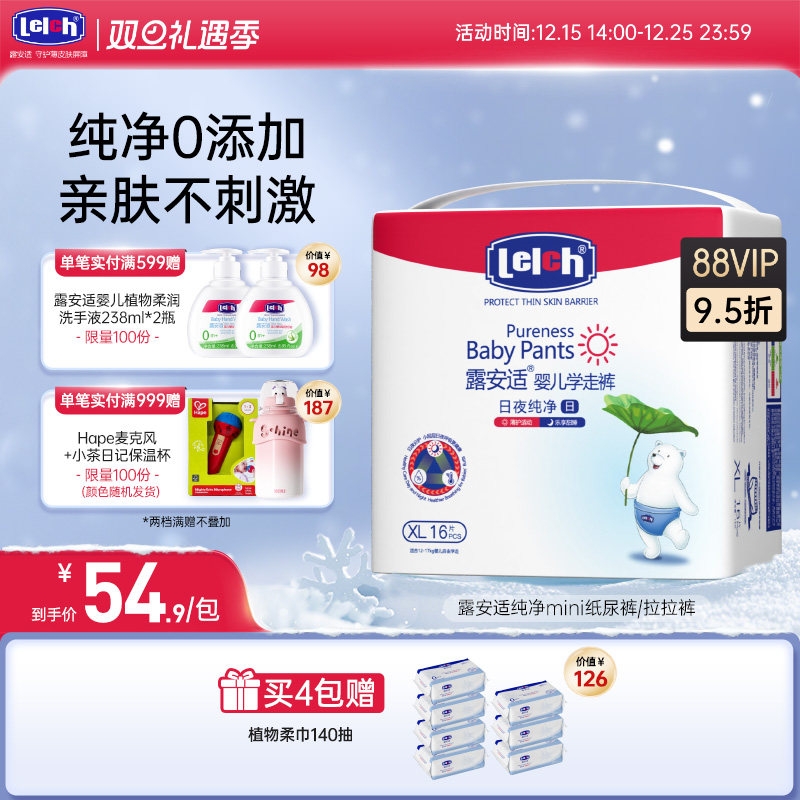 露安适纯净puremini纸尿裤拉拉裤