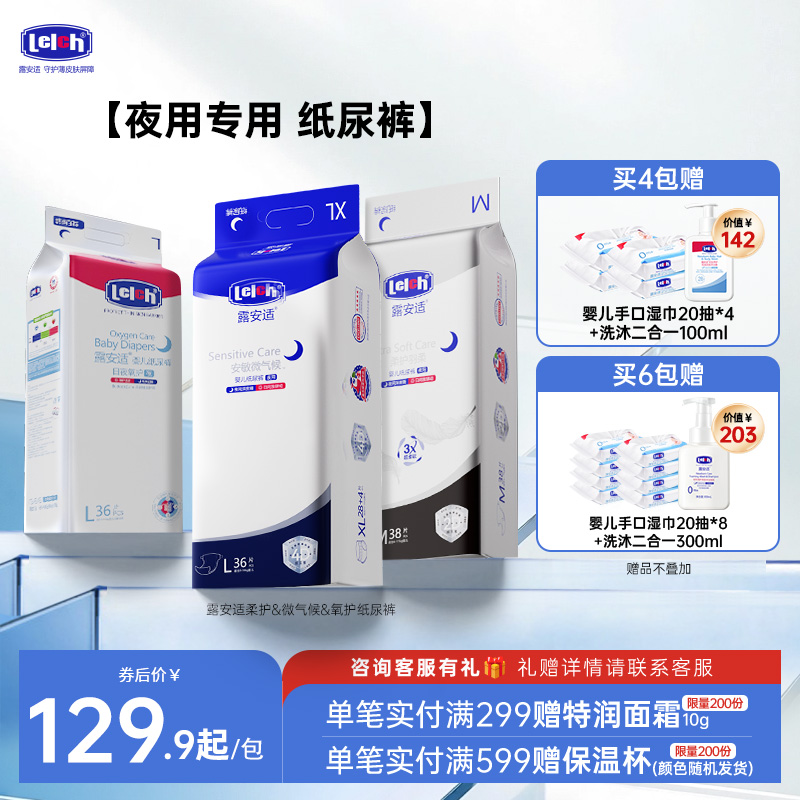 露安适柔护安敏微气候氧护纸尿裤