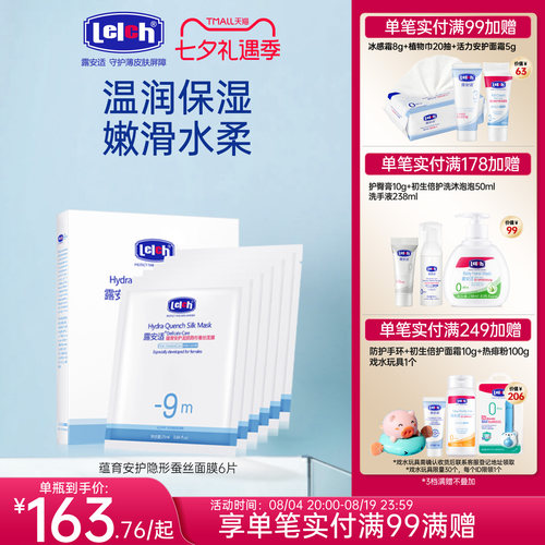 露安适妈咪补水保湿水润面膜