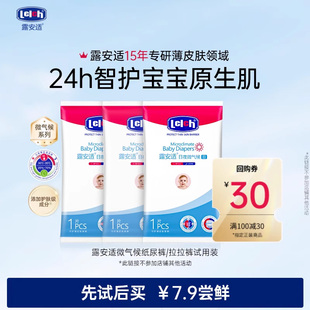 3片 超薄透气试用装 露安适日夜微气候纸尿裤 拉拉裤